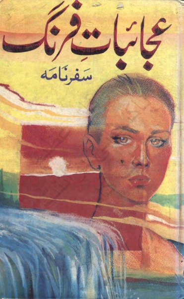 عجائبات فرنگ Cover